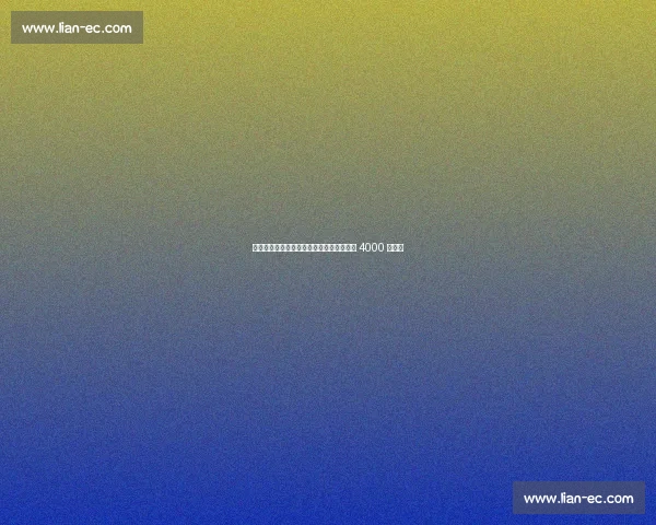 莱比锡锁定埃利奥特替代西蒙斯，红军标价 4000 万英镑